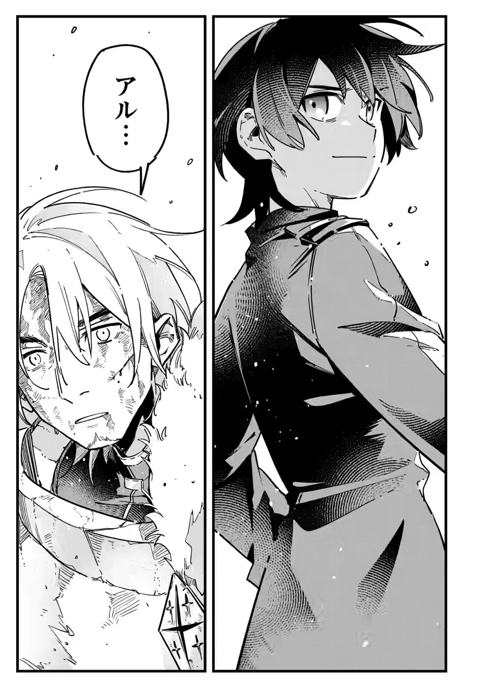 Senkou no Boukensha Chapter 2.3 4ページ