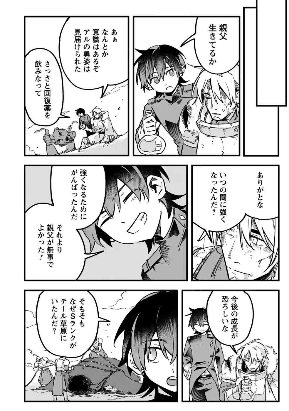 Senkou no Boukensha Chapter 2.3 5ページ