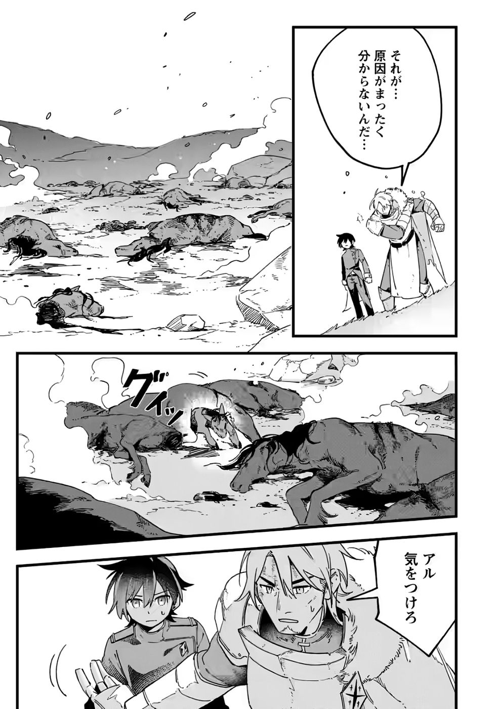 Senkou no Boukensha Chapter 2.3 6ページ