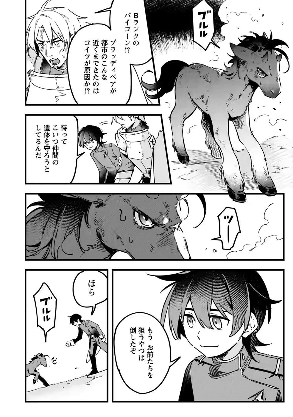 Senkou no Boukensha Chapter 2.3 7ページ