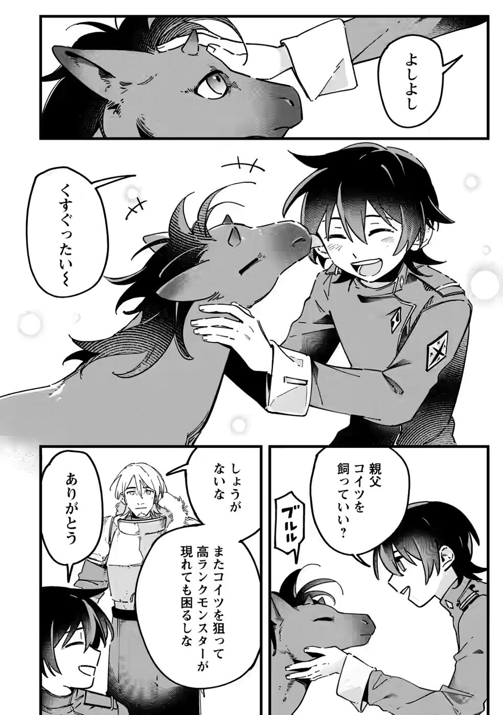 Senkou no Boukensha Chapter 2.3 9ページ