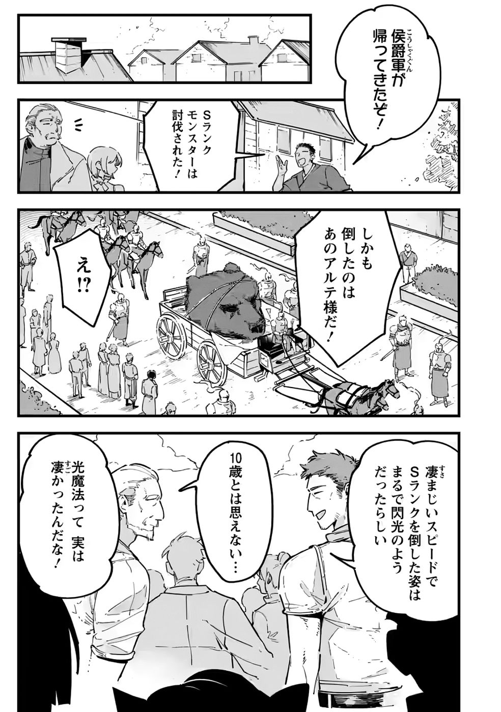Senkou no Boukensha Chapter 2.3 10ページ