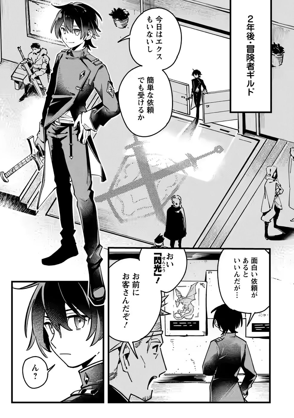 Senkou no Boukensha Chapter 3 1ページ
