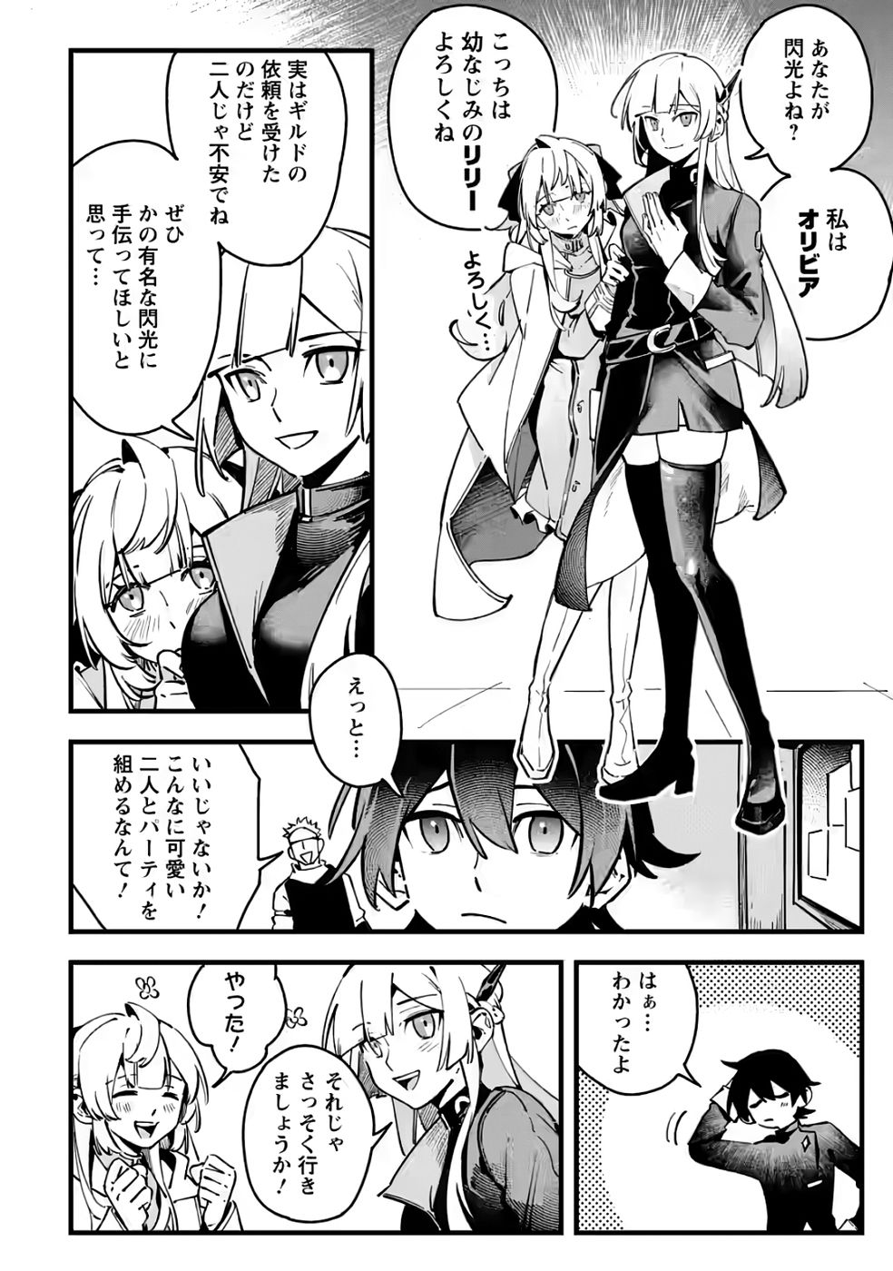 Senkou no Boukensha Chapter 3 2ページ