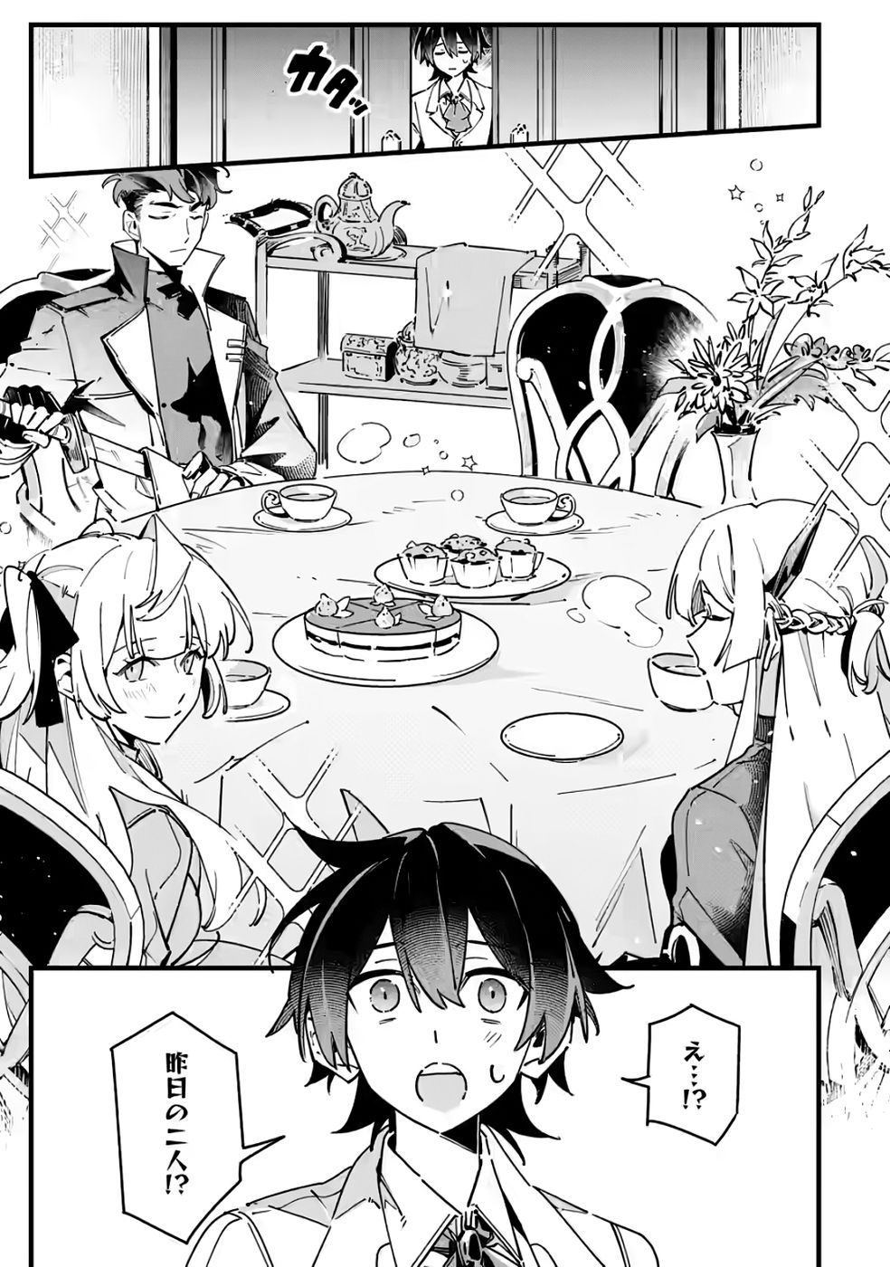 Senkou no Boukensha Chapter 3 11ページ