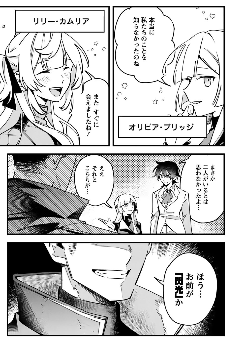 Senkou no Boukensha Chapter 3 12ページ