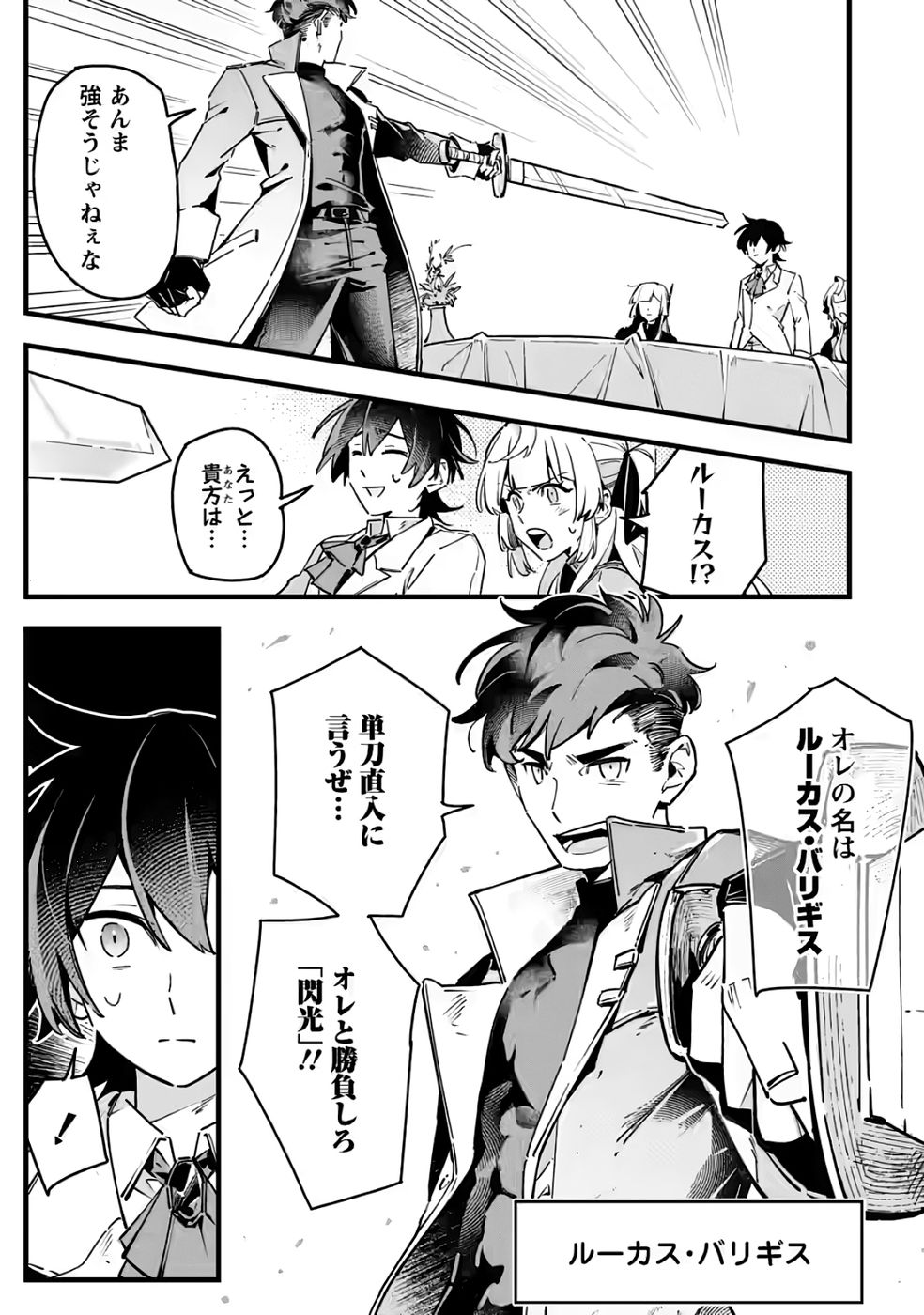 Senkou no Boukensha Chapter 3 13ページ