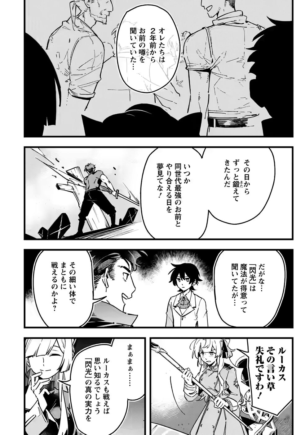 Senkou no Boukensha Chapter 3 14ページ