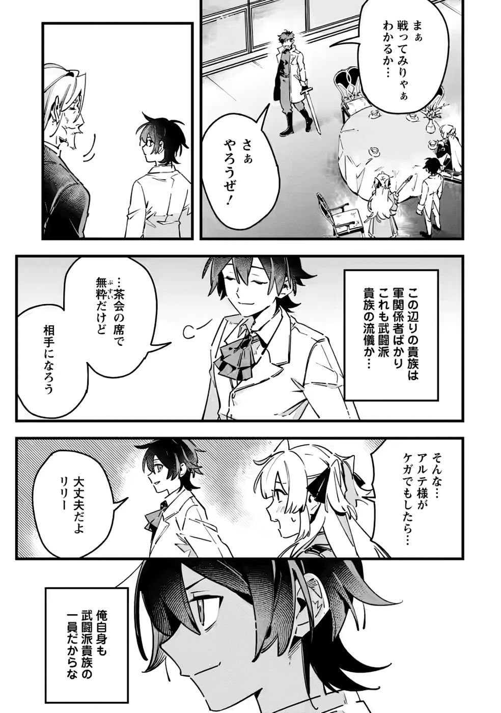 Senkou no Boukensha Chapter 3 15ページ