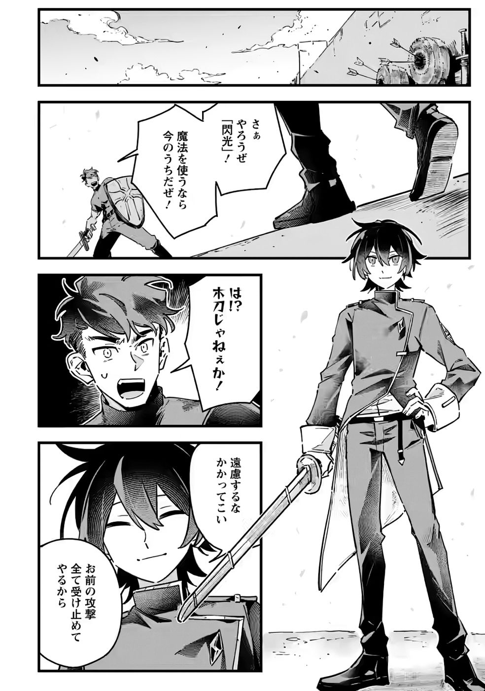 Senkou no Boukensha Chapter 3 16ページ