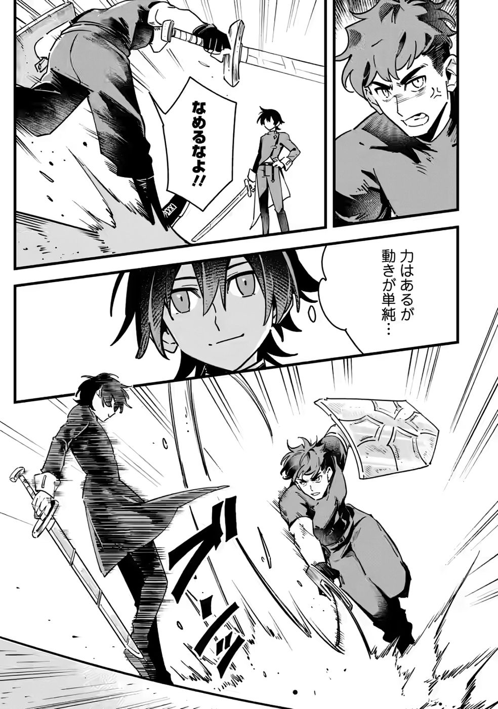 Senkou no Boukensha Chapter 3 17ページ
