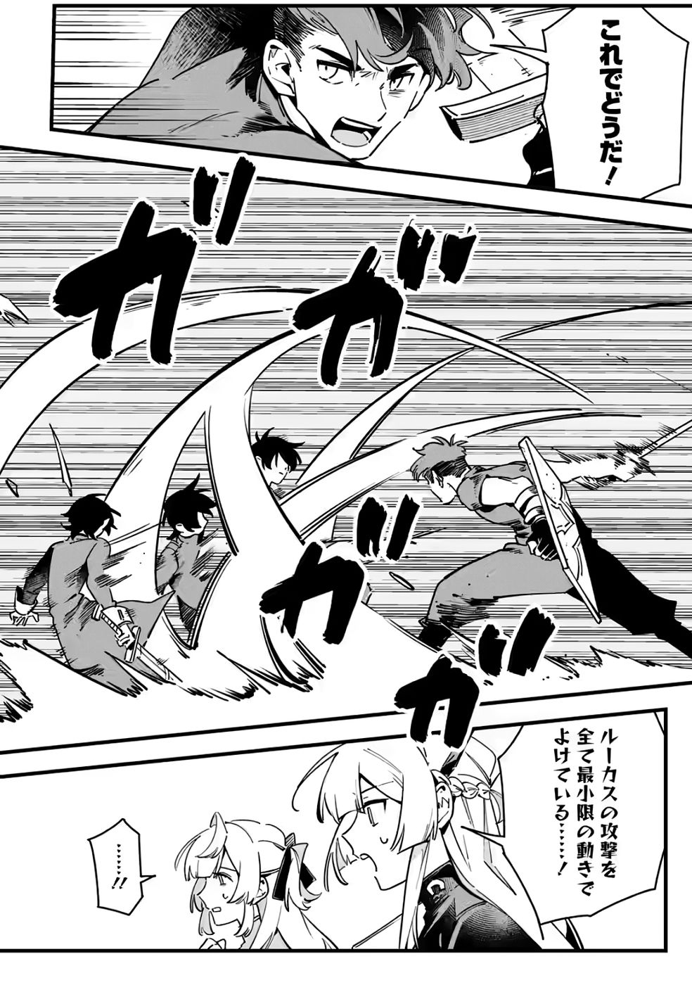 Senkou no Boukensha Chapter 3 18ページ