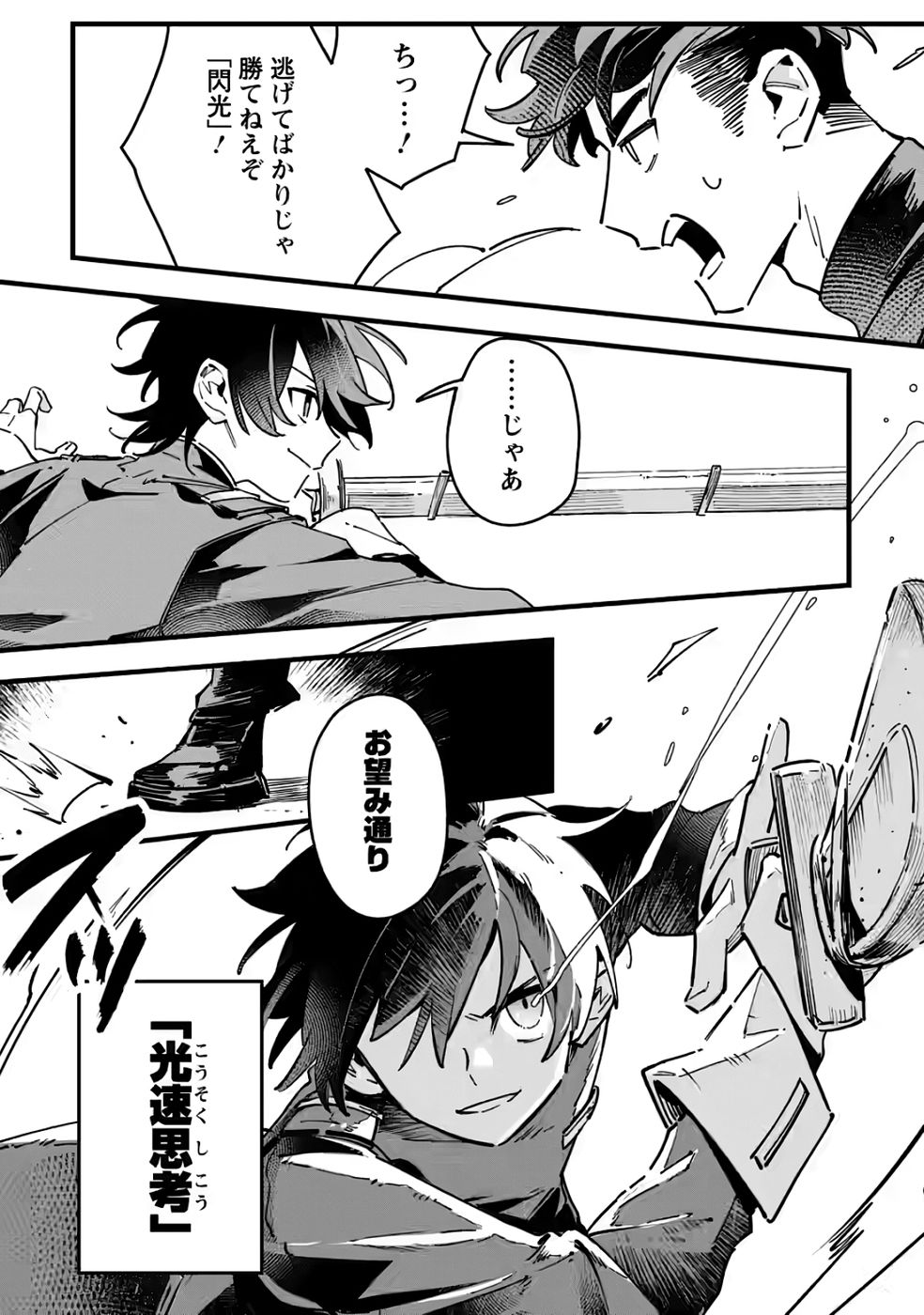 Senkou no Boukensha Chapter 3 19ページ