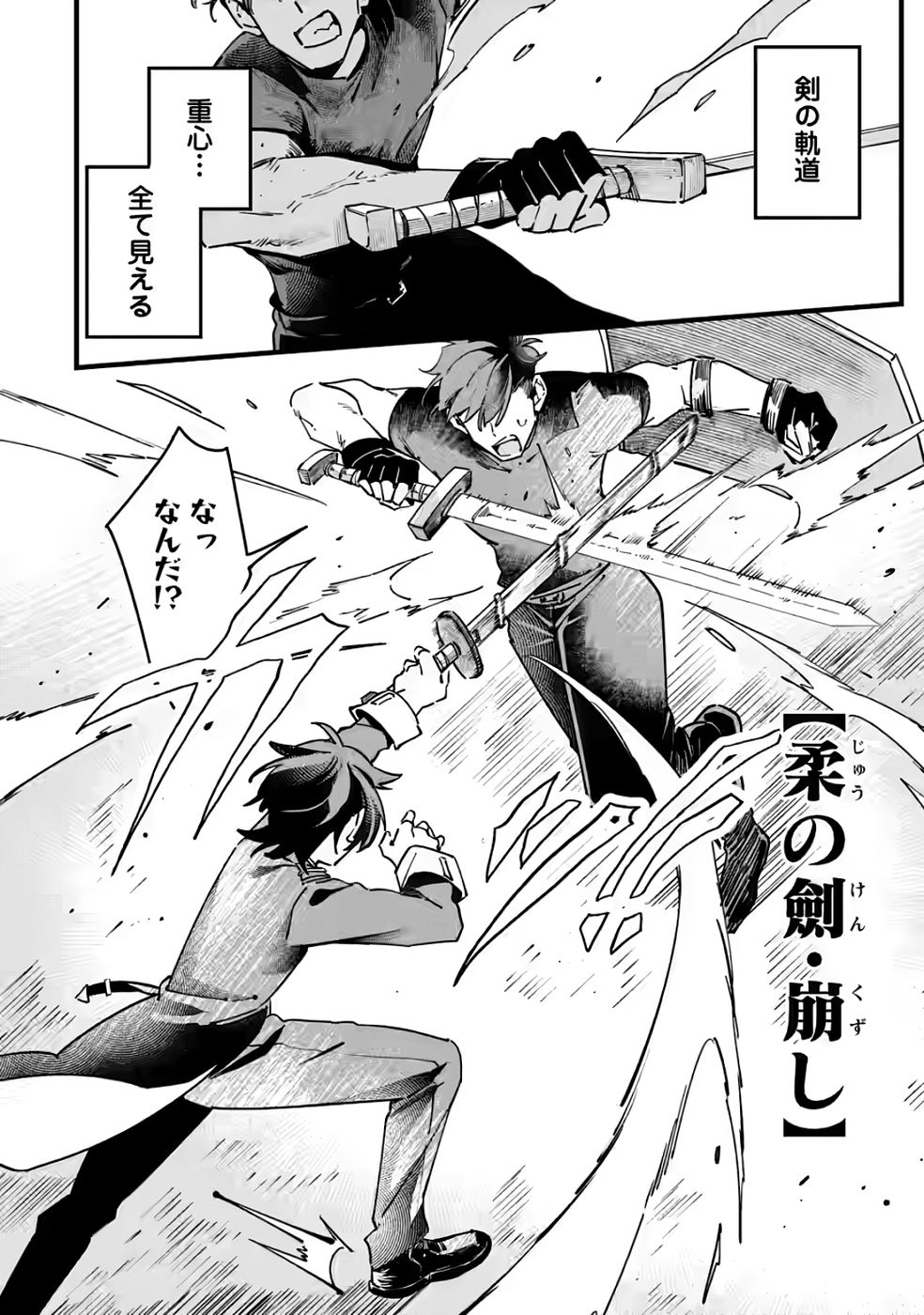 Senkou no Boukensha Chapter 3 20ページ