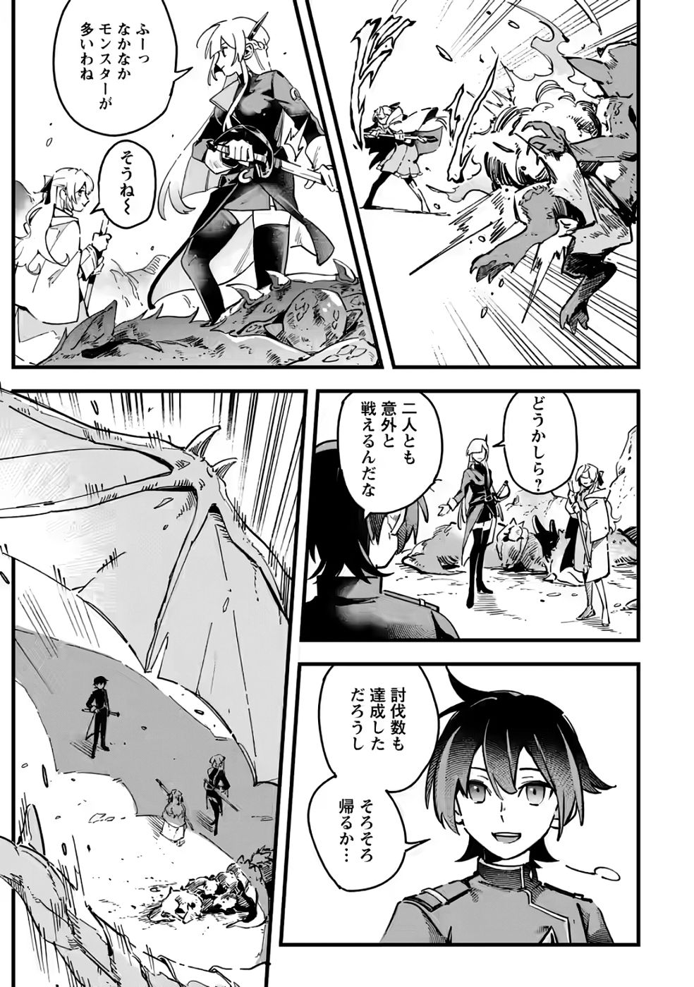 Senkou no Boukensha Chapter 3 3ページ