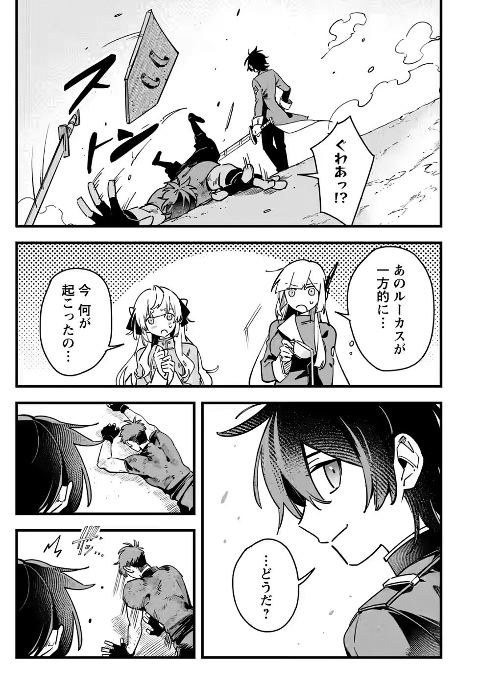 Senkou no Boukensha Chapter 3 21ページ