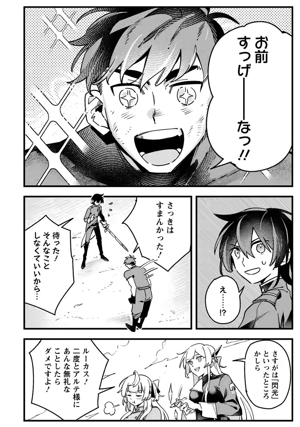 Senkou no Boukensha Chapter 3 22ページ