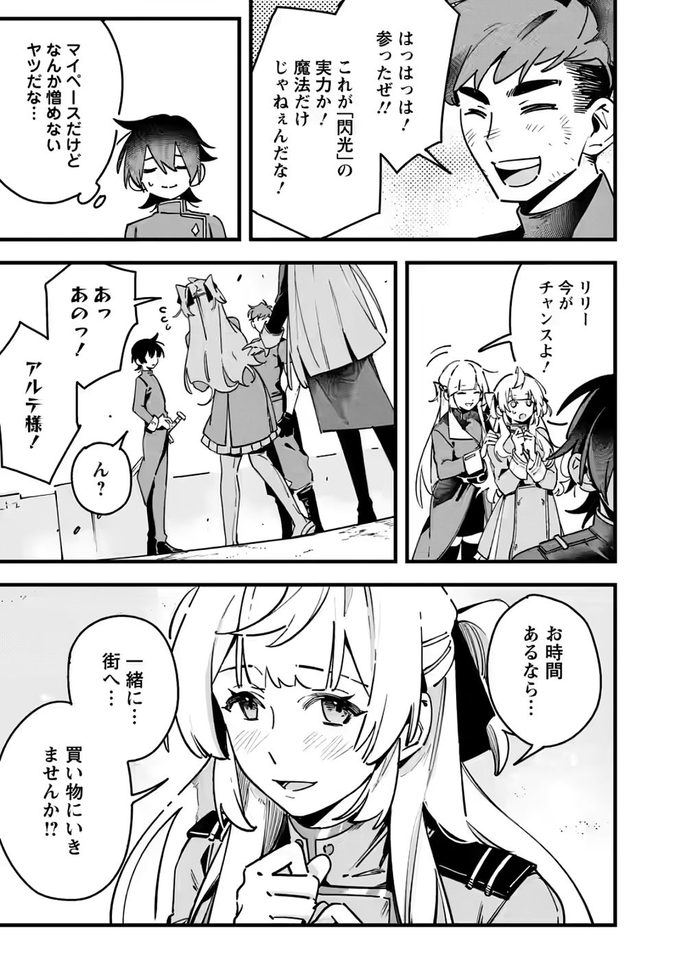 Senkou no Boukensha Chapter 3 23ページ