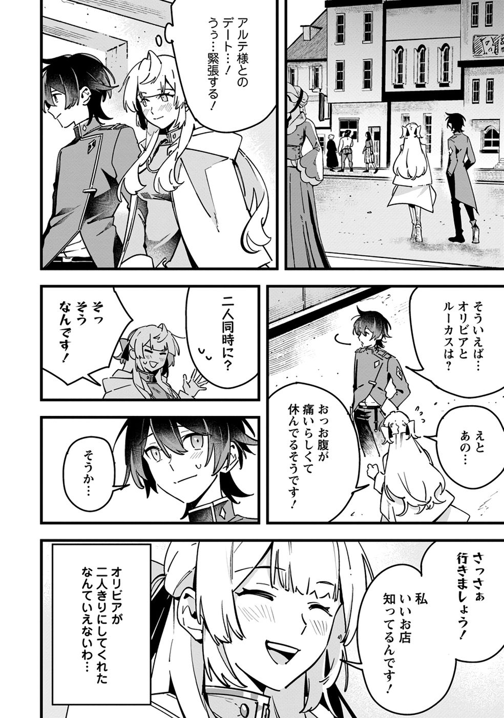 Senkou no Boukensha Chapter 3 24ページ