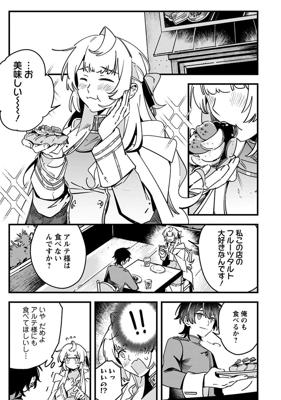Senkou no Boukensha Chapter 3 25ページ
