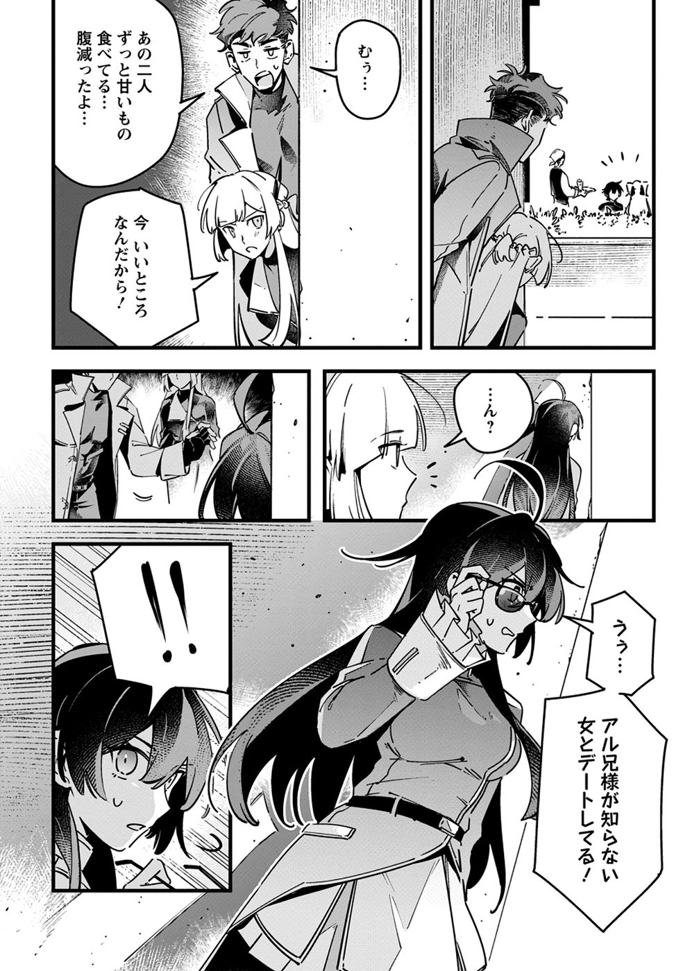 Senkou no Boukensha Chapter 3 26ページ