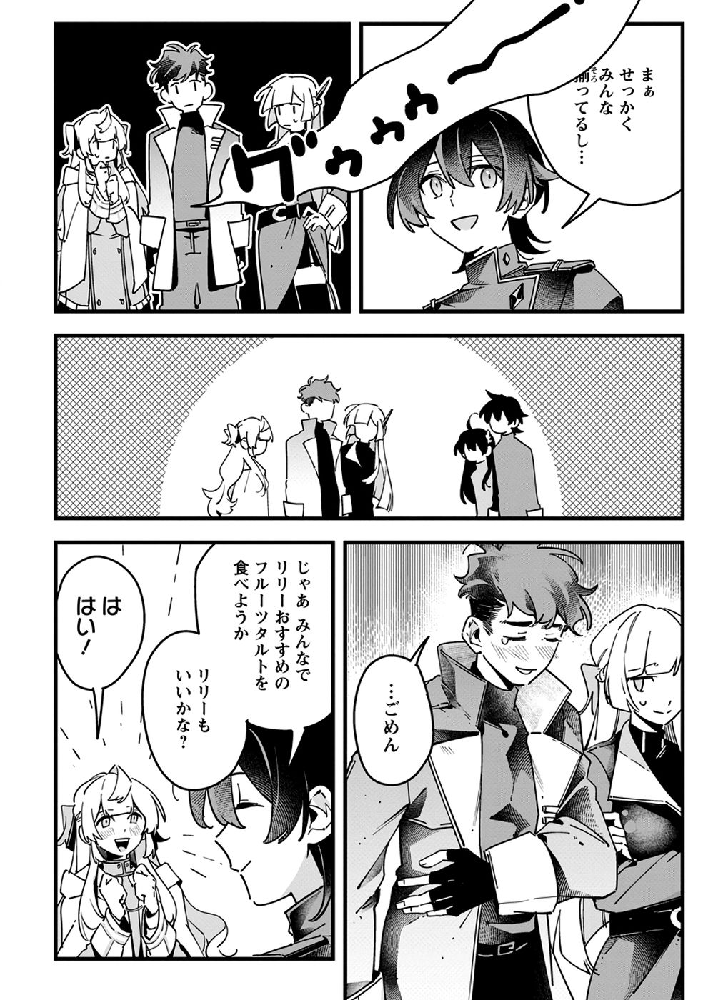 Senkou no Boukensha Chapter 3 30ページ