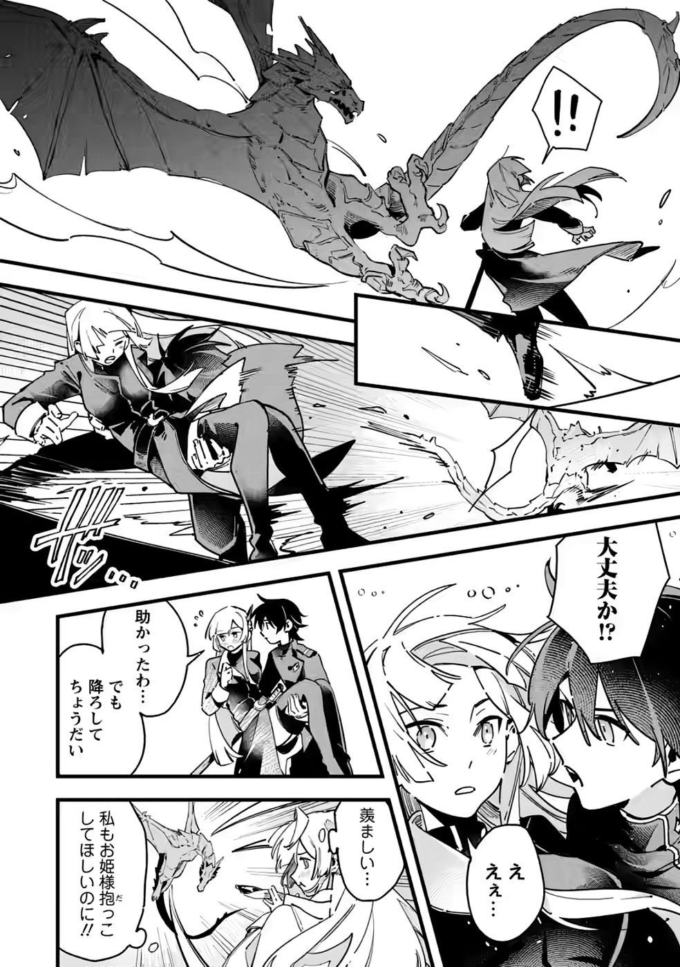 Senkou no Boukensha Chapter 3 4ページ