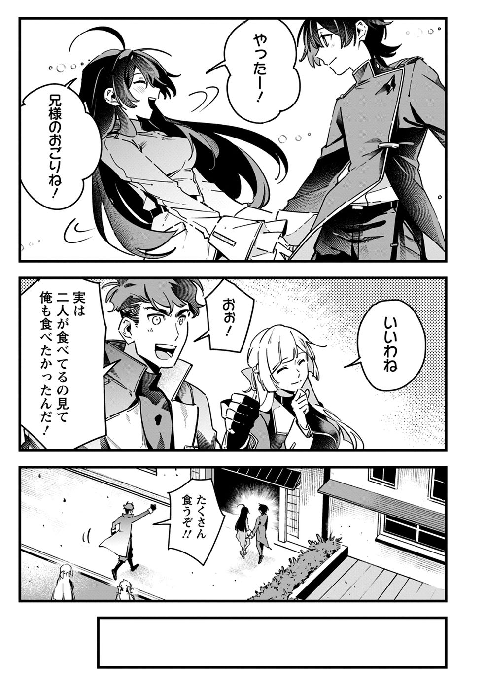 Senkou no Boukensha Chapter 3 31ページ