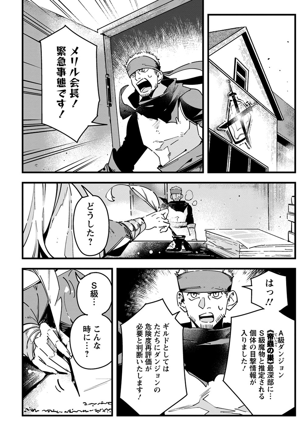Senkou no Boukensha Chapter 3 32ページ