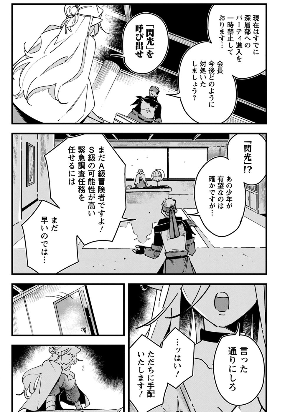 Senkou no Boukensha Chapter 3 33ページ