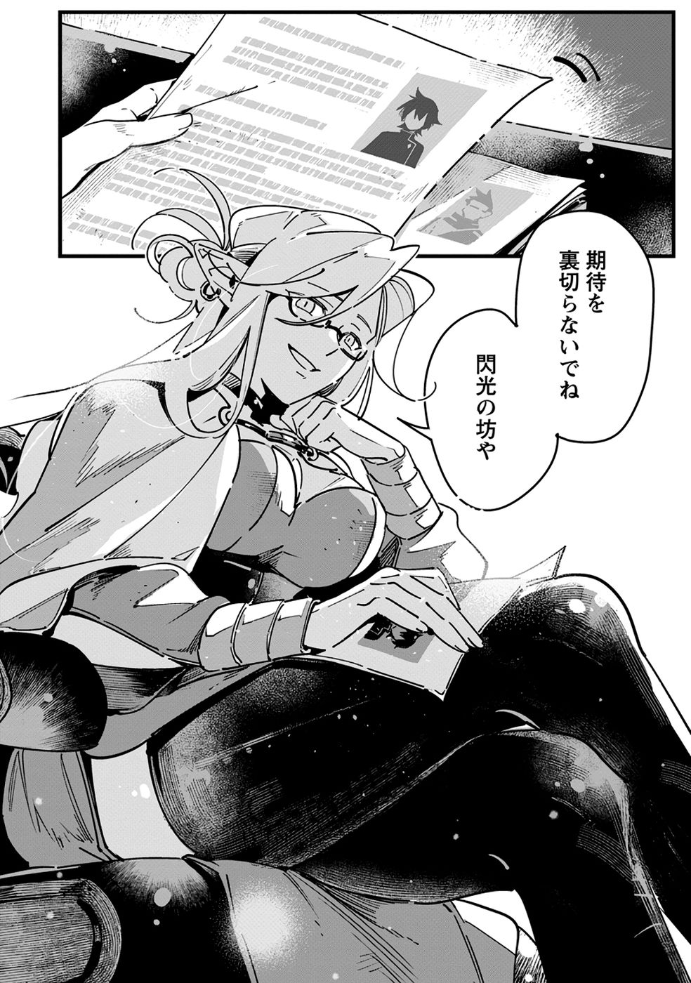 Senkou no Boukensha Chapter 3 34ページ
