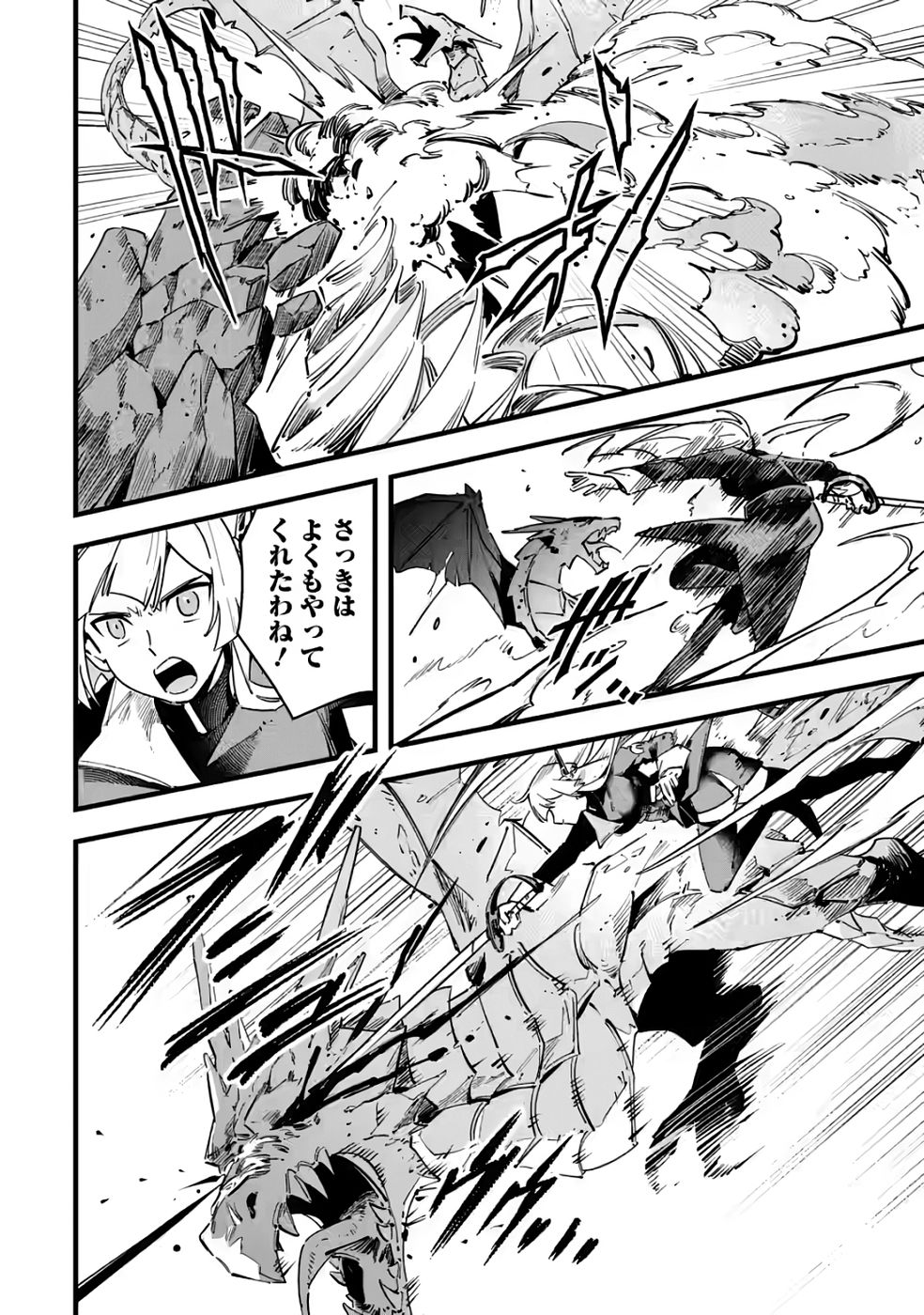 Senkou no Boukensha Chapter 3 6ページ