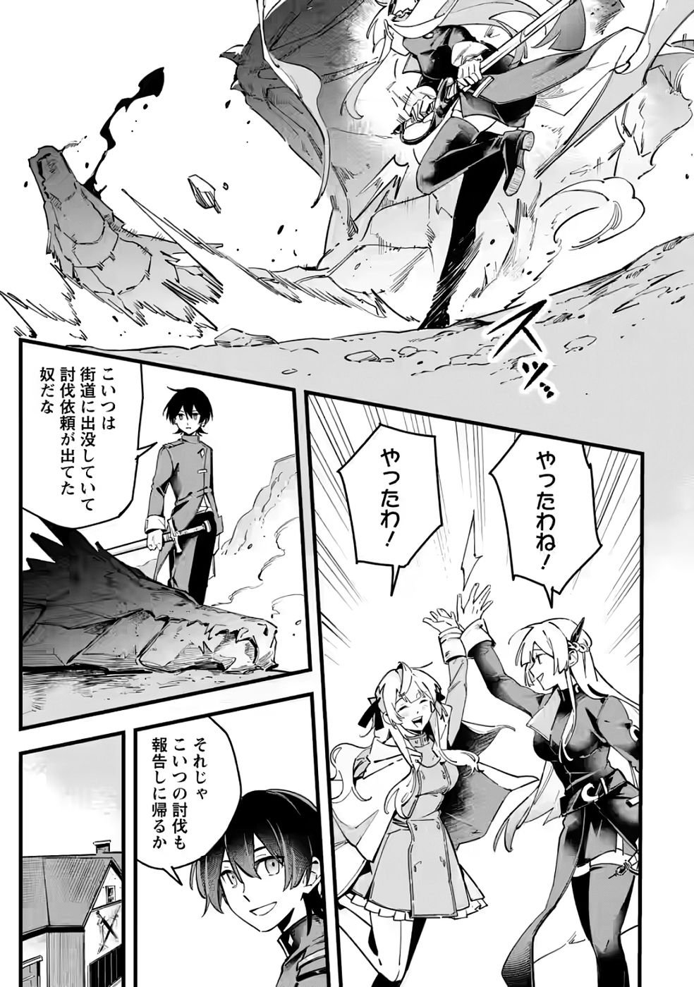 Senkou no Boukensha Chapter 3 7ページ