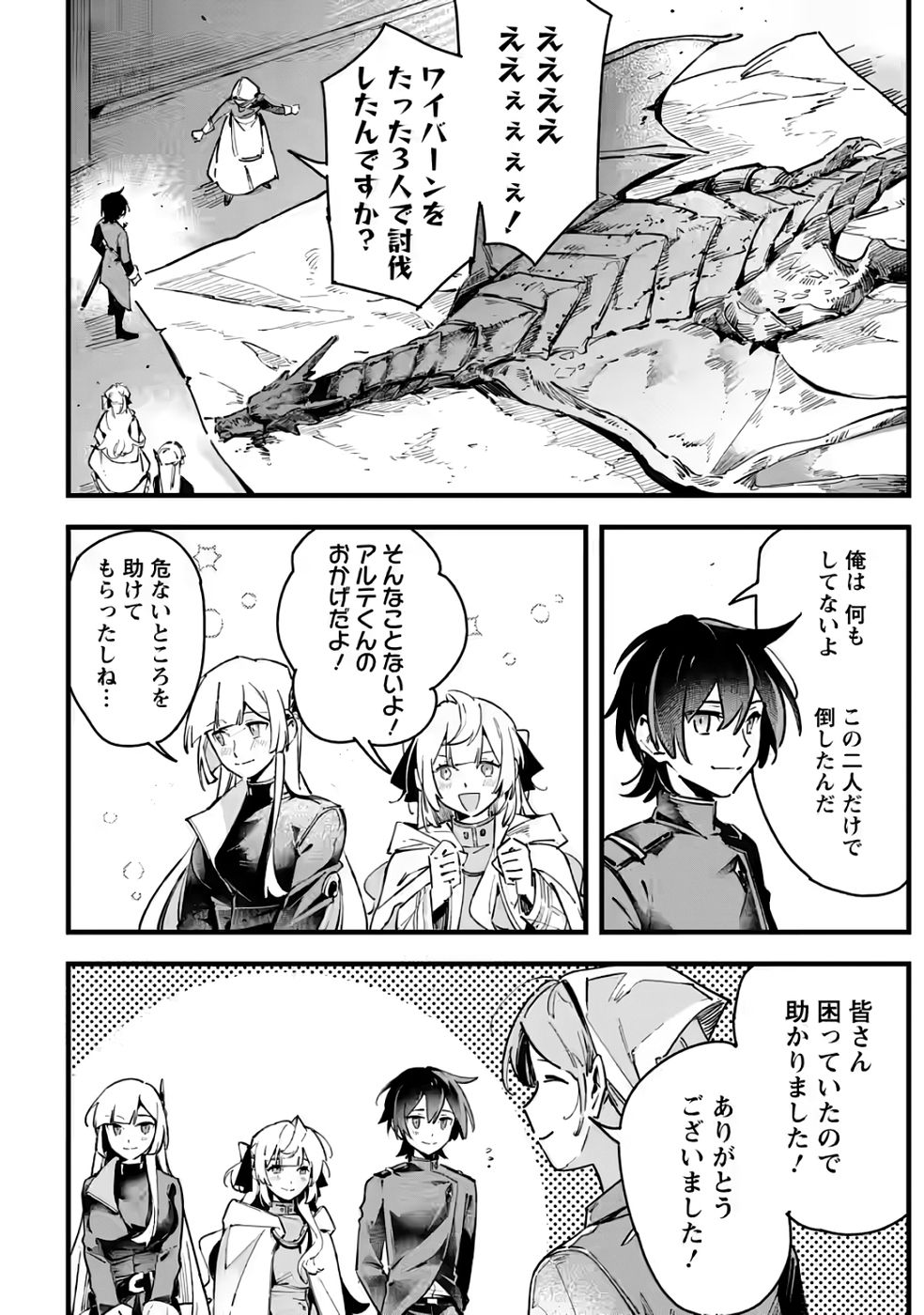 Senkou no Boukensha Chapter 3 8ページ