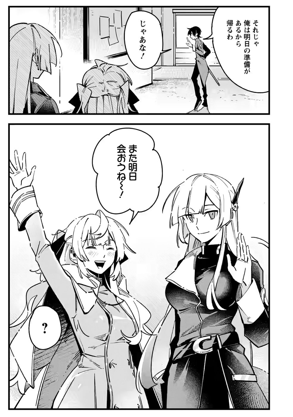 Senkou no Boukensha Chapter 3 9ページ