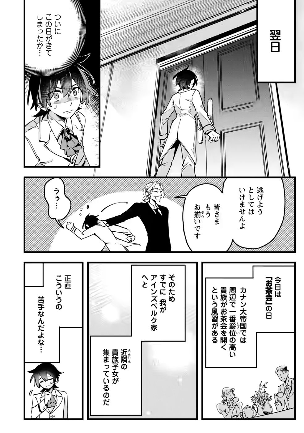 Senkou no Boukensha Chapter 3 10ページ