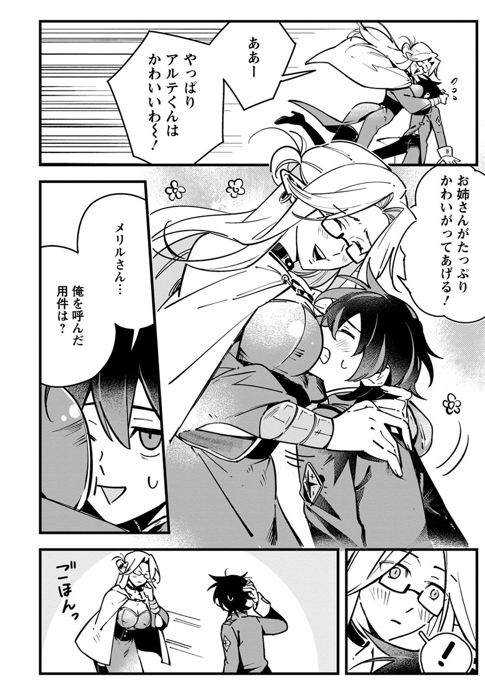 Senkou no Boukensha Chapter 4 2ページ