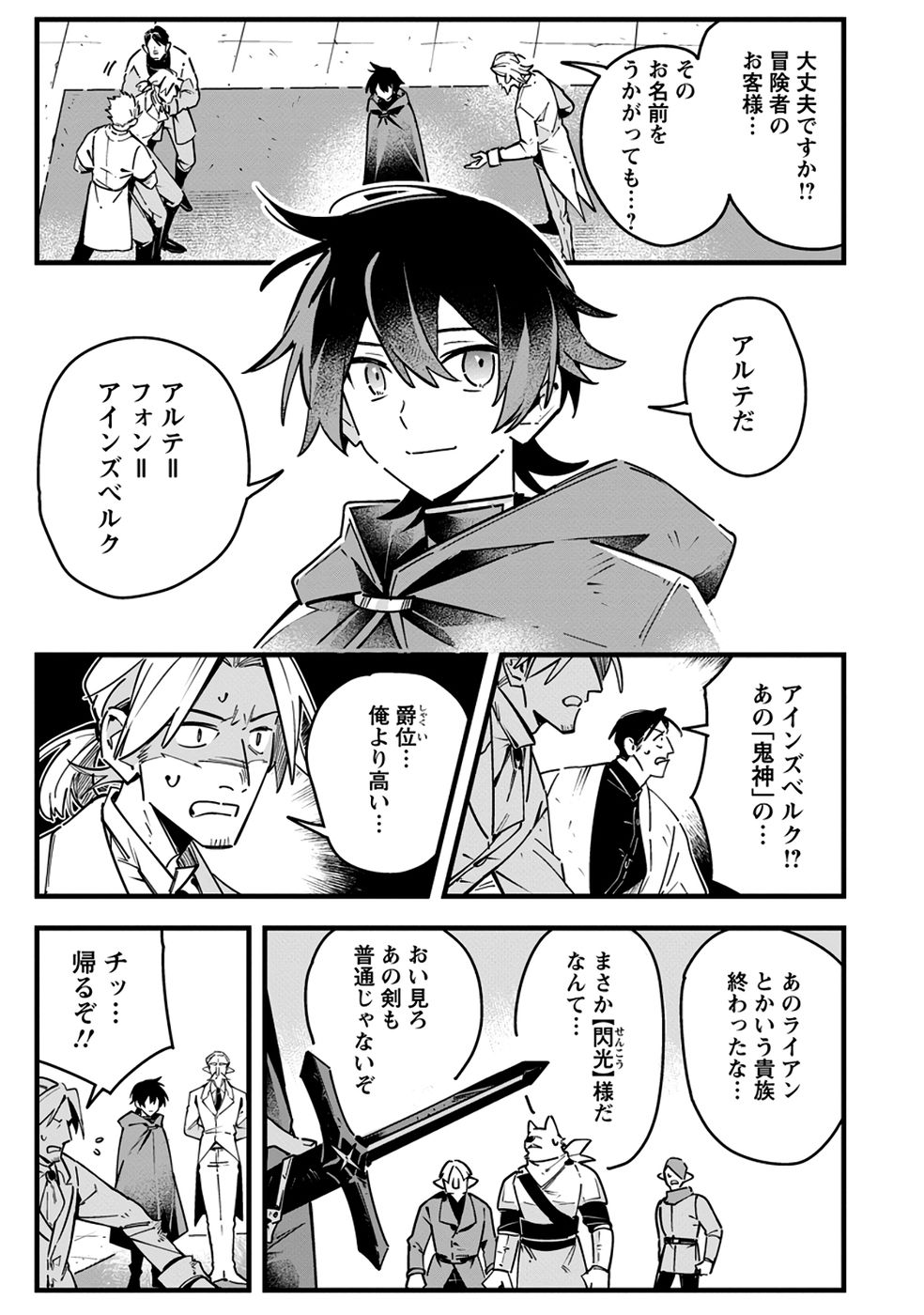 Senkou no Boukensha Chapter 4 11ページ