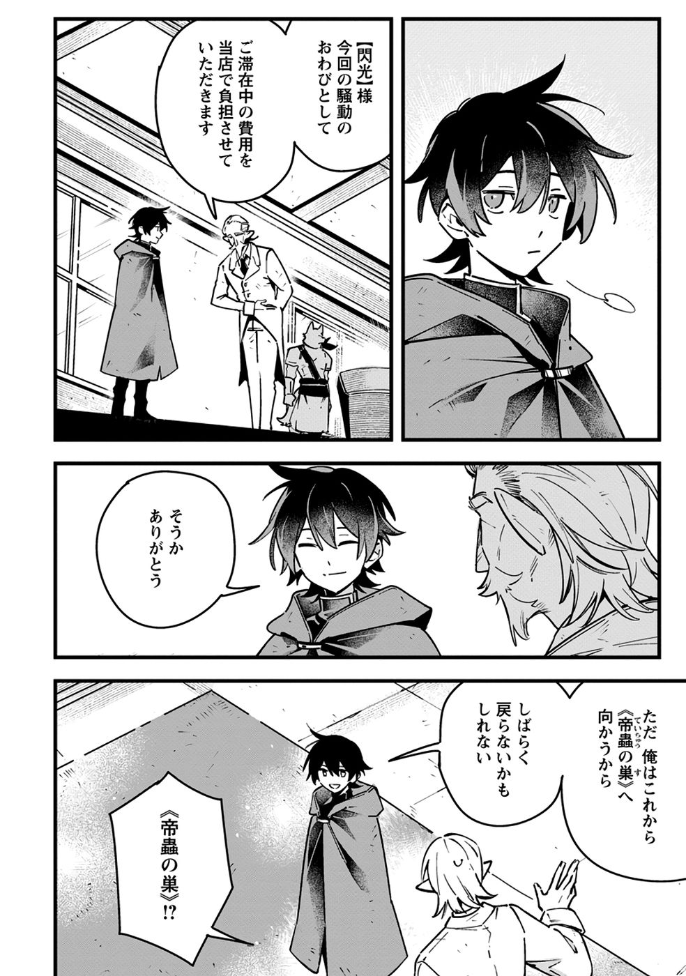 Senkou no Boukensha Chapter 4 12ページ