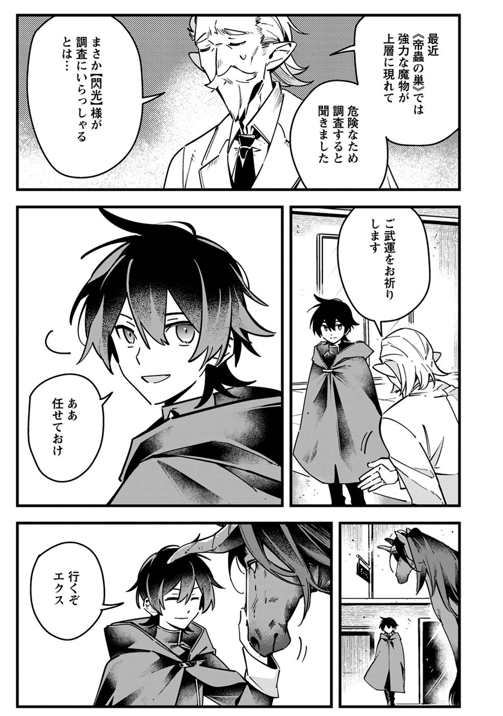 Senkou no Boukensha Chapter 4 13ページ