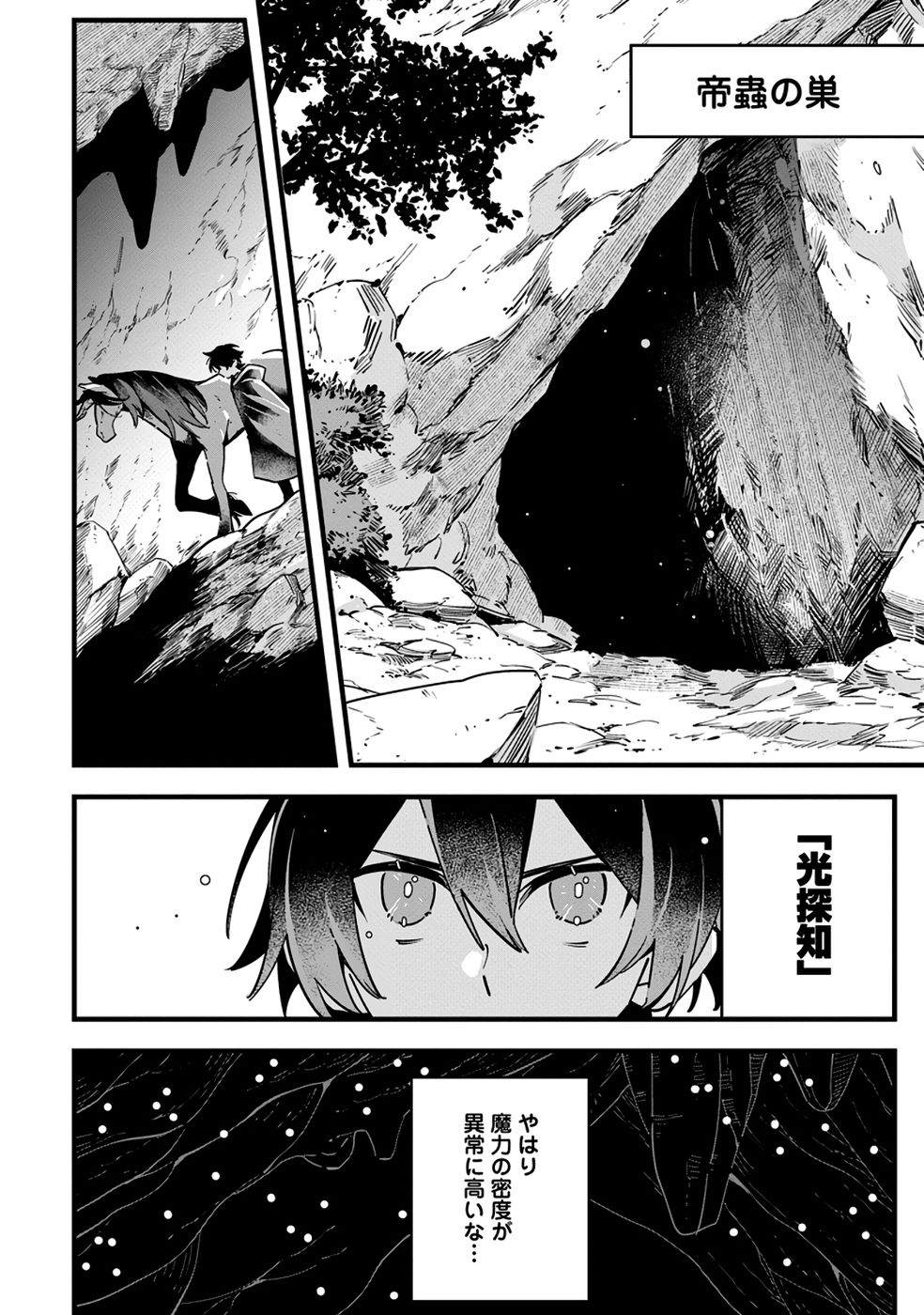 Senkou no Boukensha Chapter 4 14ページ