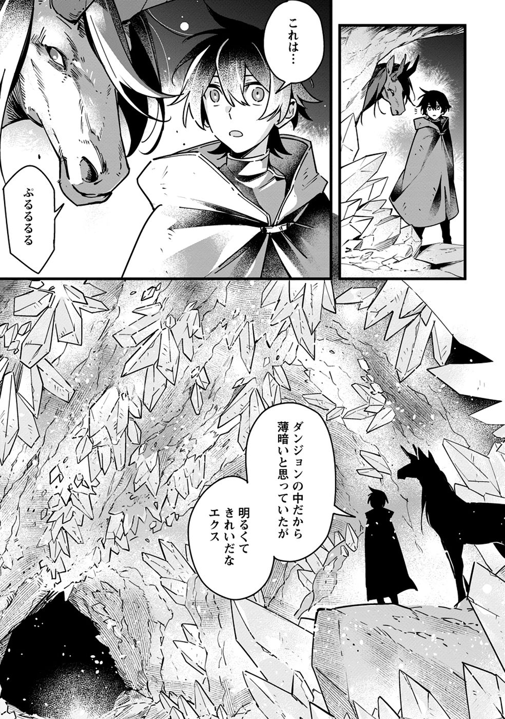 Senkou no Boukensha Chapter 4 15ページ