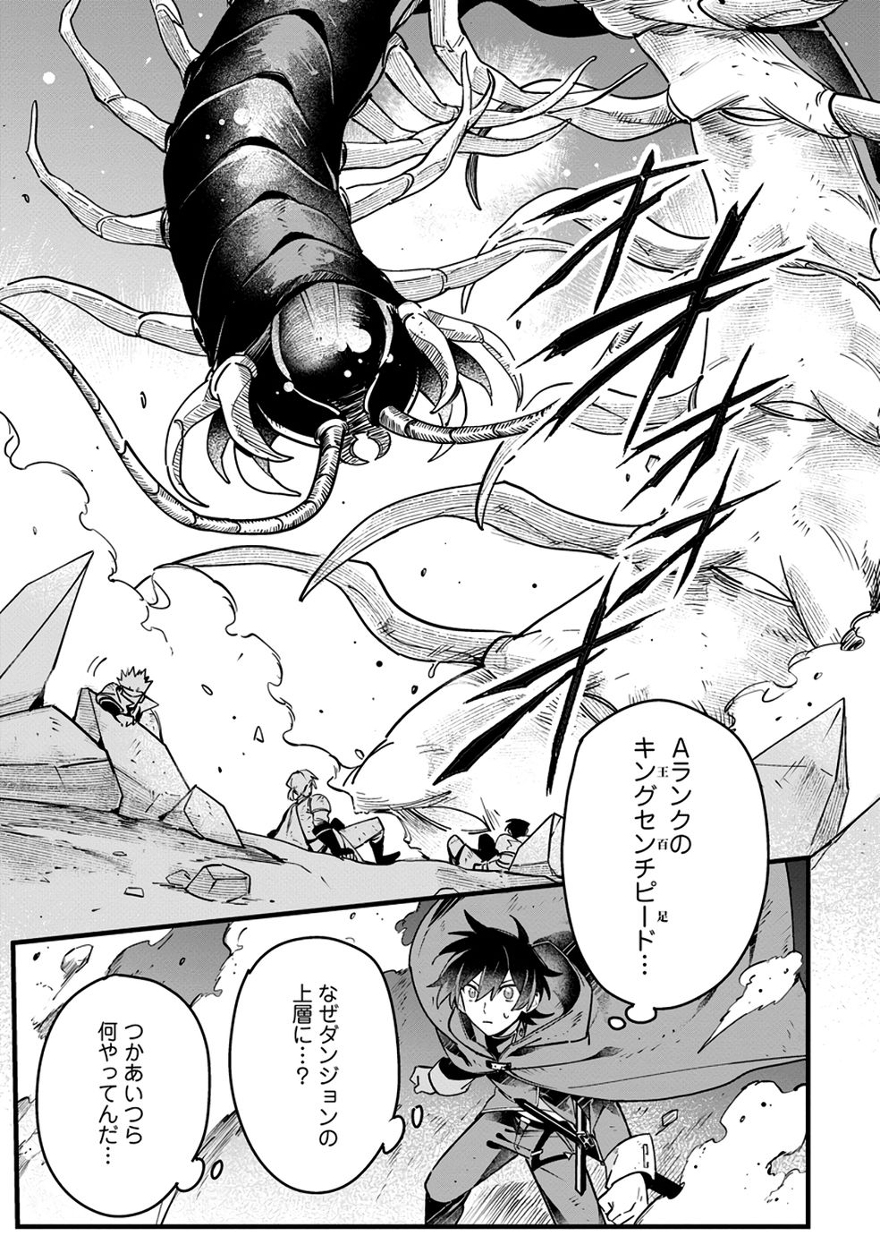Senkou no Boukensha Chapter 4 17ページ