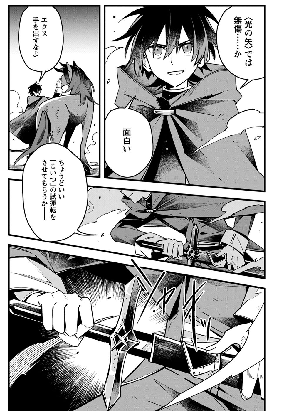 Senkou no Boukensha Chapter 4 19ページ