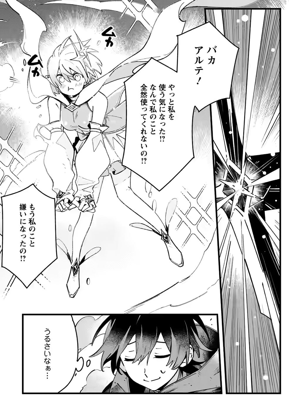 Senkou no Boukensha Chapter 4 20ページ
