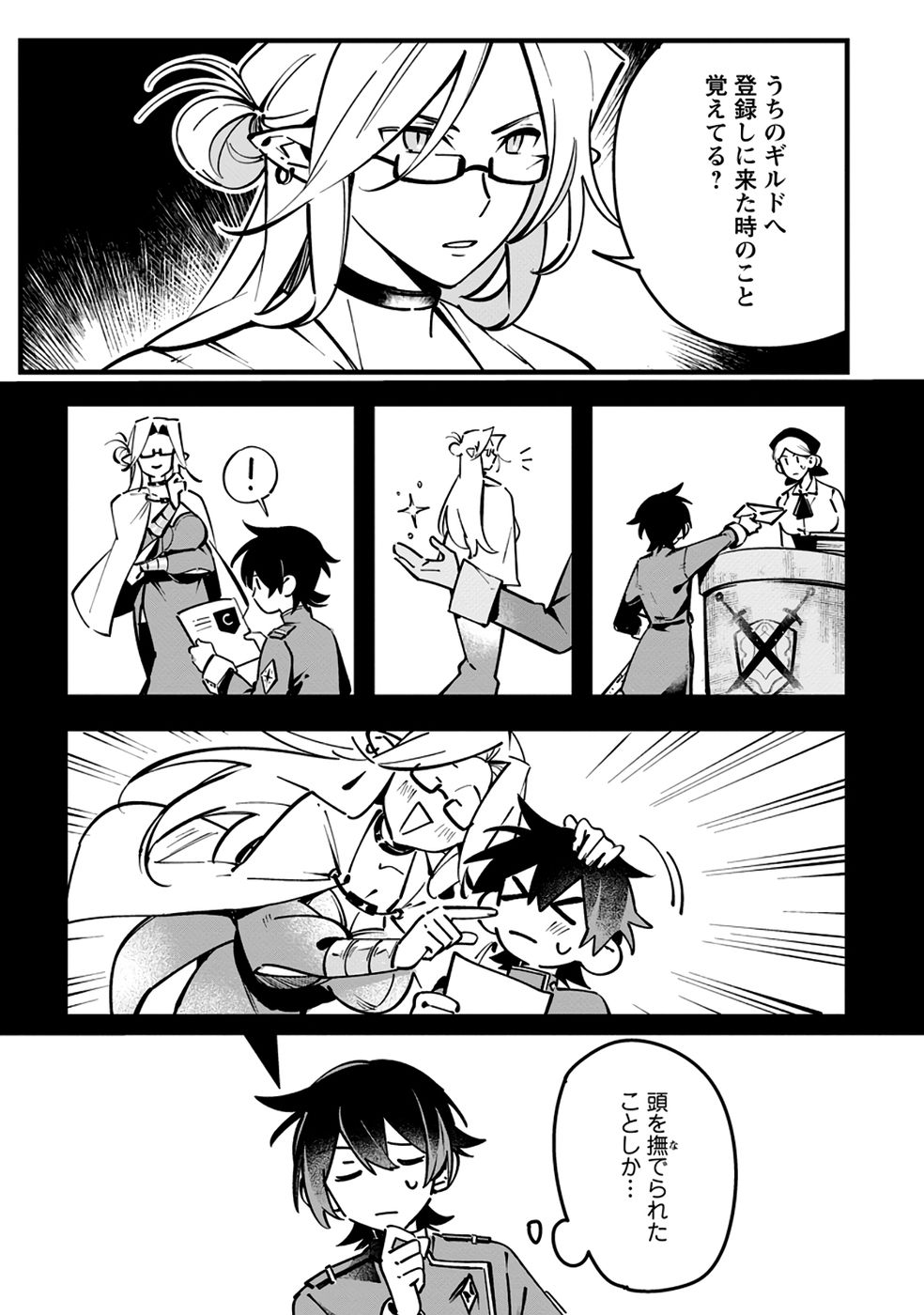 Senkou no Boukensha Chapter 4 3ページ