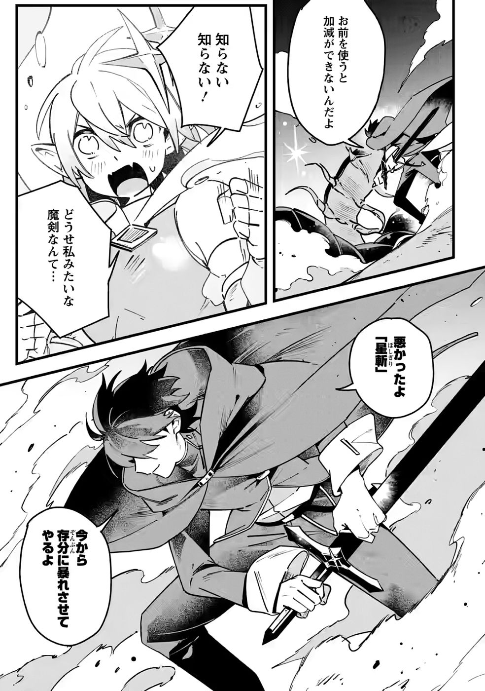Senkou no Boukensha Chapter 4 21ページ