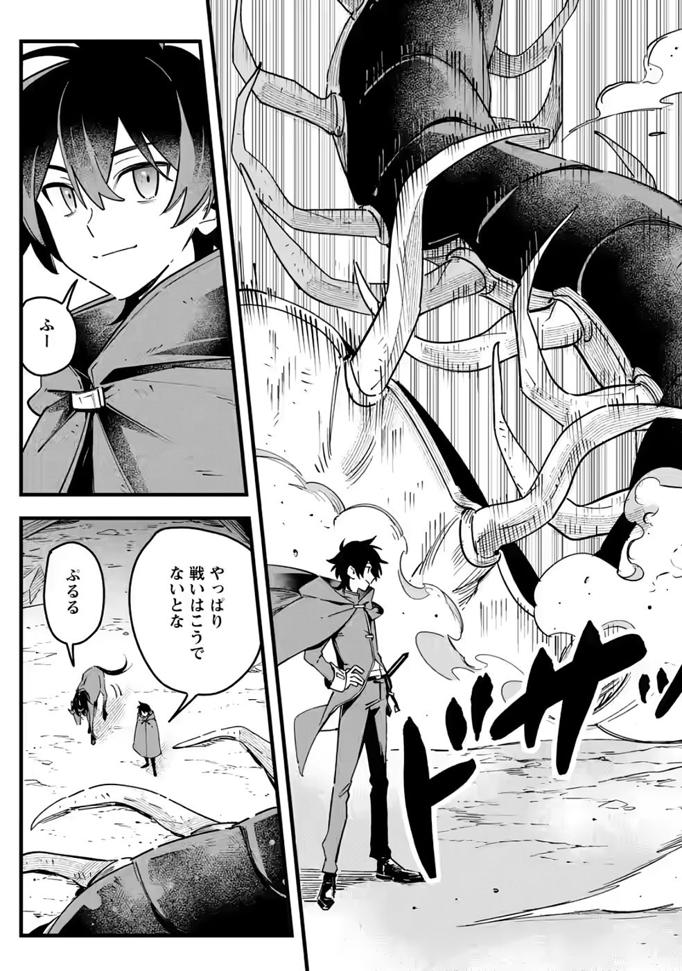 Senkou no Boukensha Chapter 4 25ページ