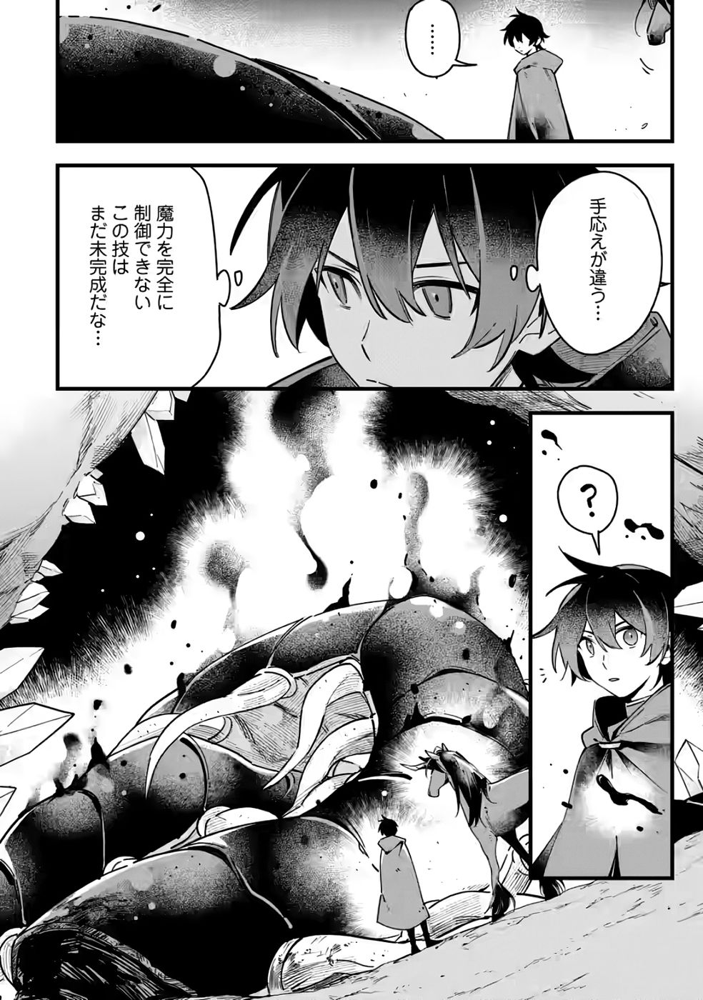 Senkou no Boukensha Chapter 4 26ページ