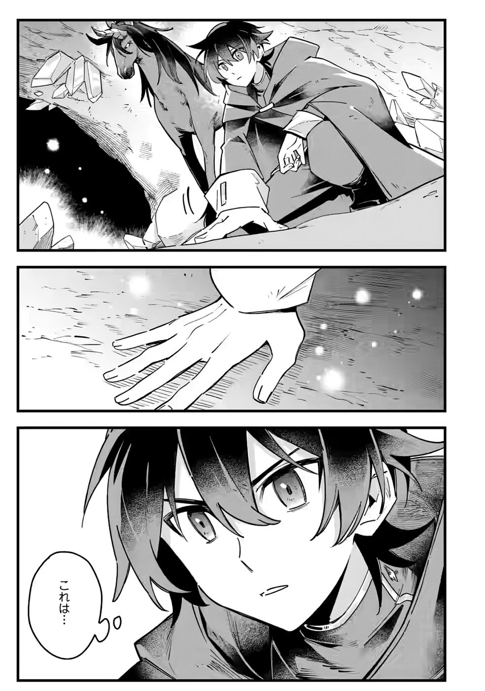 Senkou no Boukensha Chapter 4 27ページ